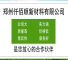 郑州仟佰顺新材料有限公司与我司签订网站建设协议