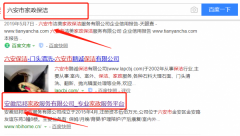 六安市鹏诚保洁有限公司与海洋网络签署关键词排名项目