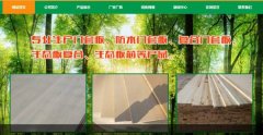 曹县隆*木业有限公司设计网站可视化建站作品欣赏